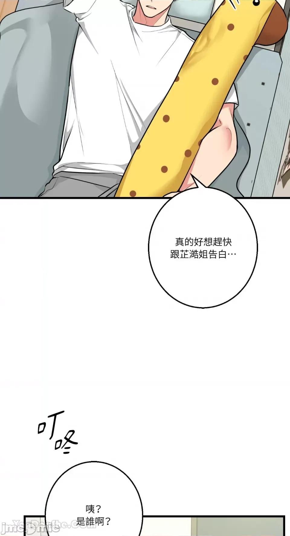 给我一次就好! 给我一次就好！-7 第60页