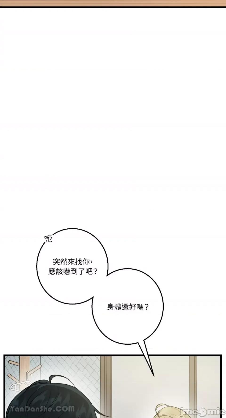 给我一次就好! 给我一次就好！-8 第3页