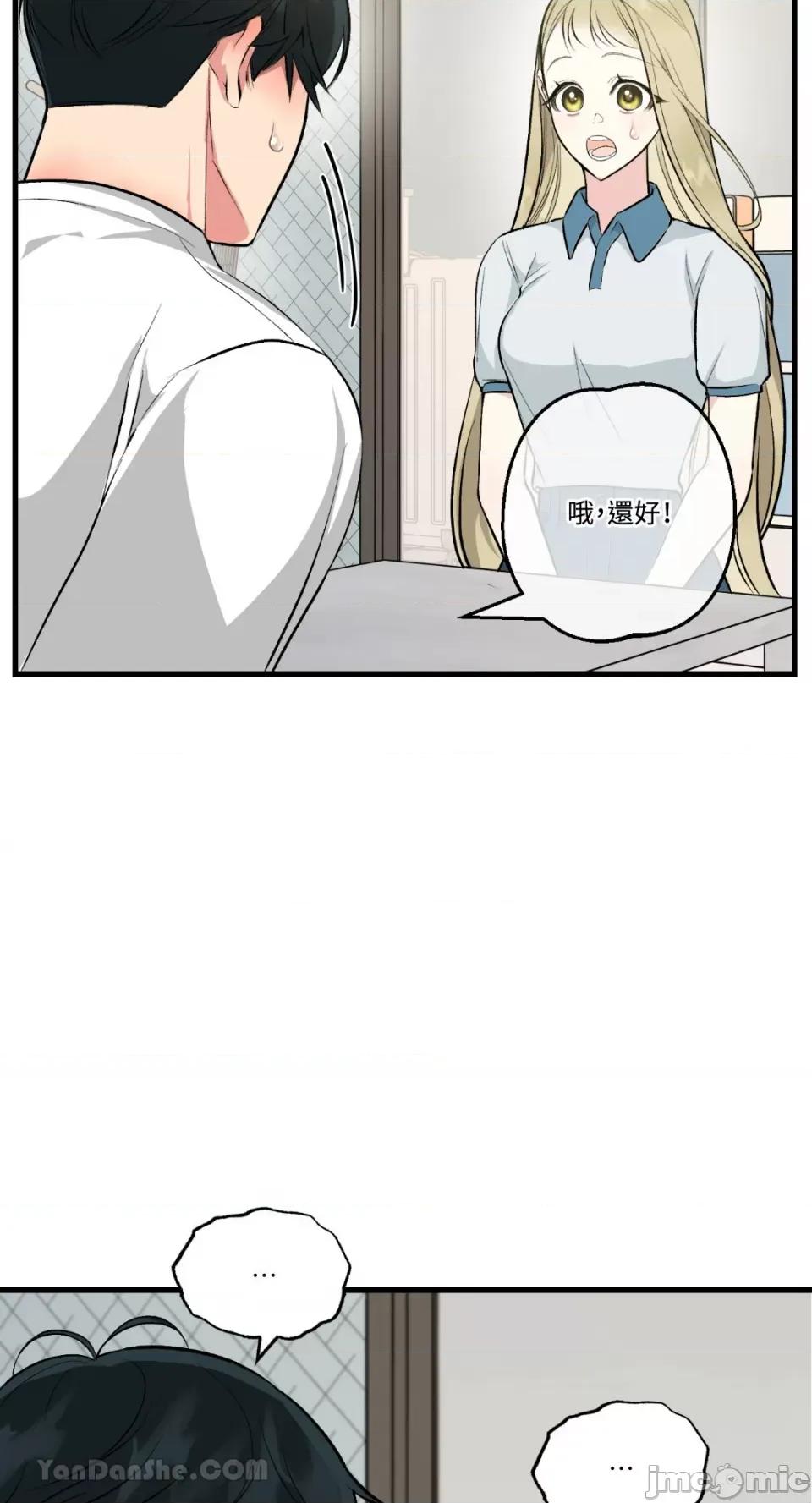 给我一次就好! 给我一次就好！-8 第4页
