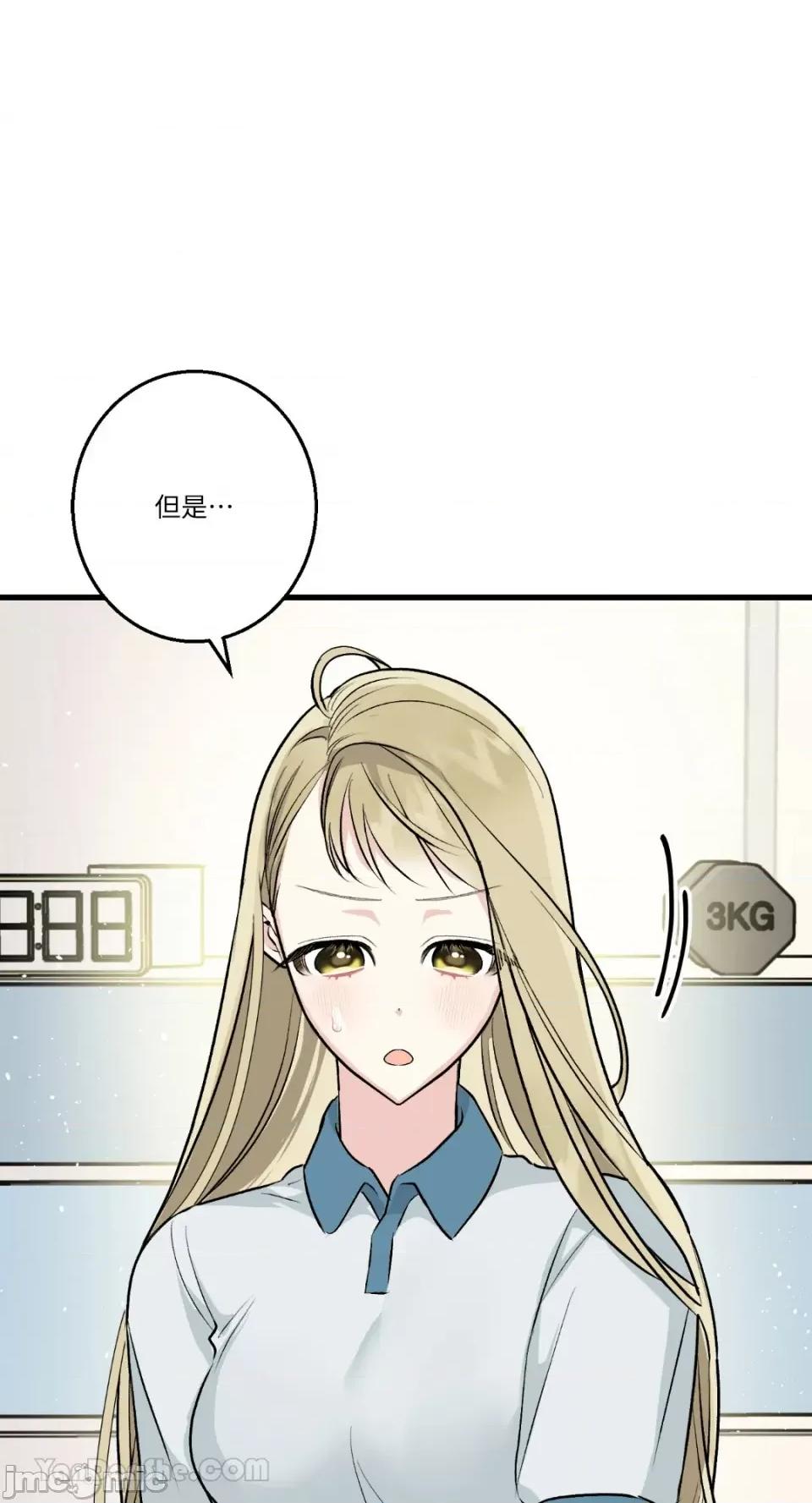 给我一次就好! 给我一次就好！-8 第10页
