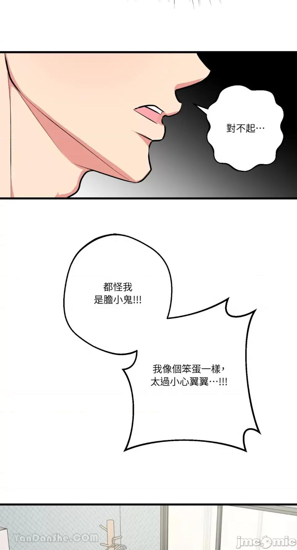 给我一次就好! 给我一次就好！-8 第13页