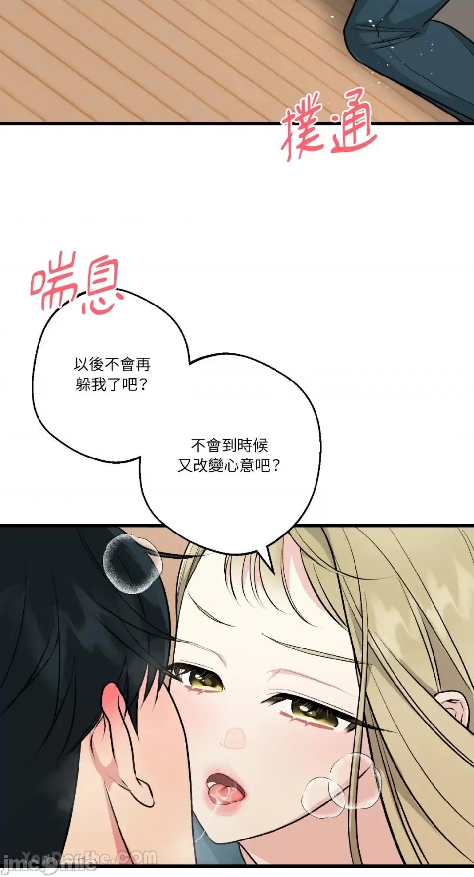 给我一次就好! 给我一次就好！-8 第30页