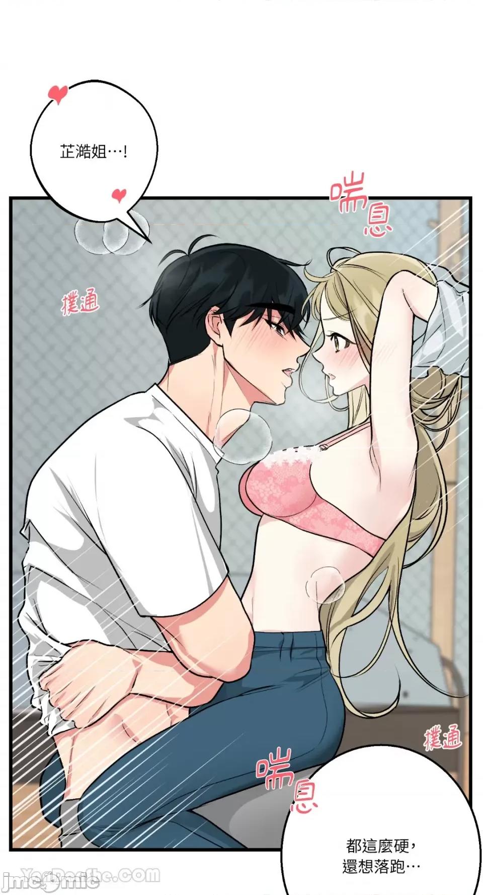 给我一次就好! 给我一次就好！-8 第32页