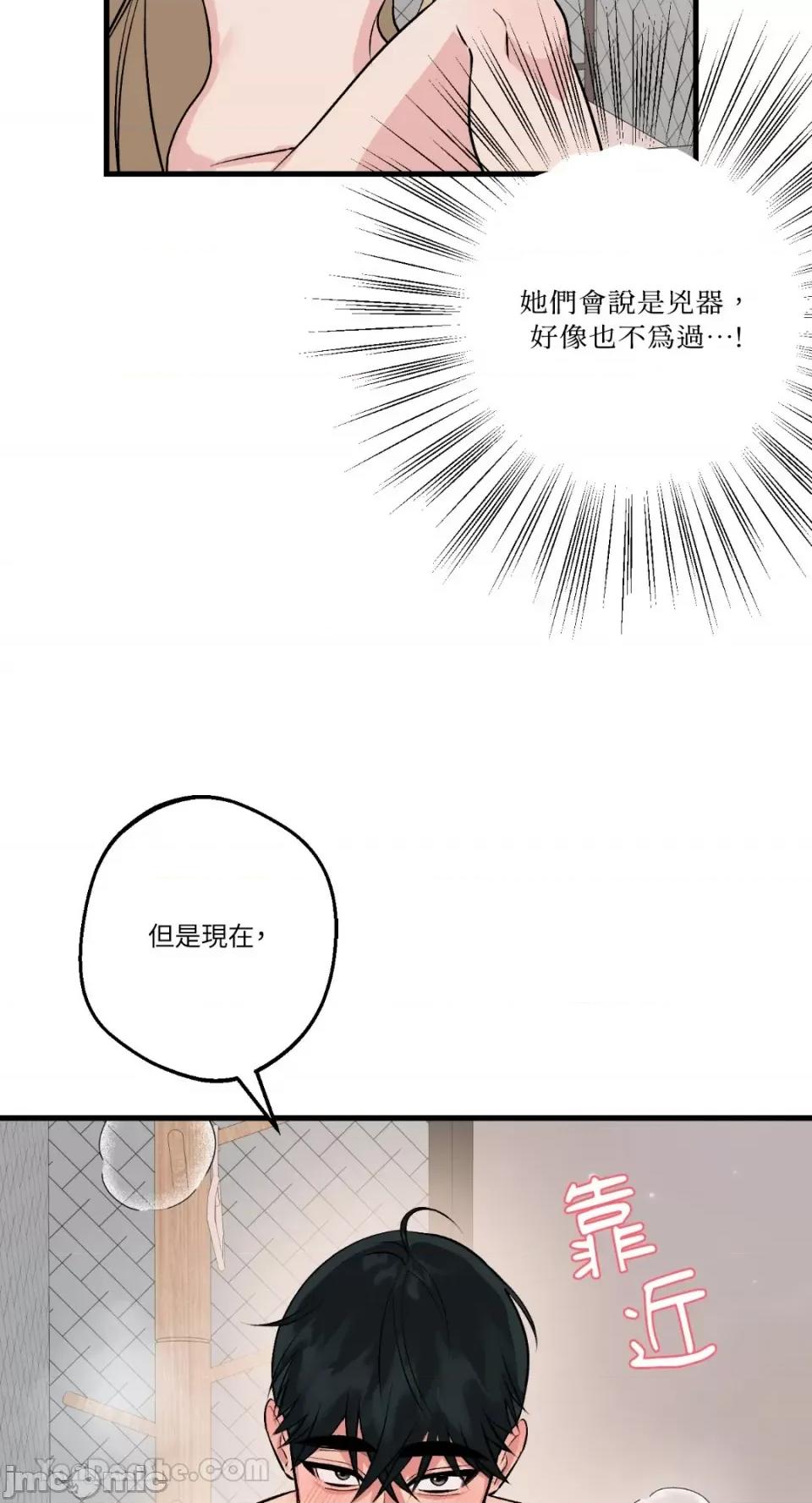 给我一次就好! 给我一次就好！-8 第37页
