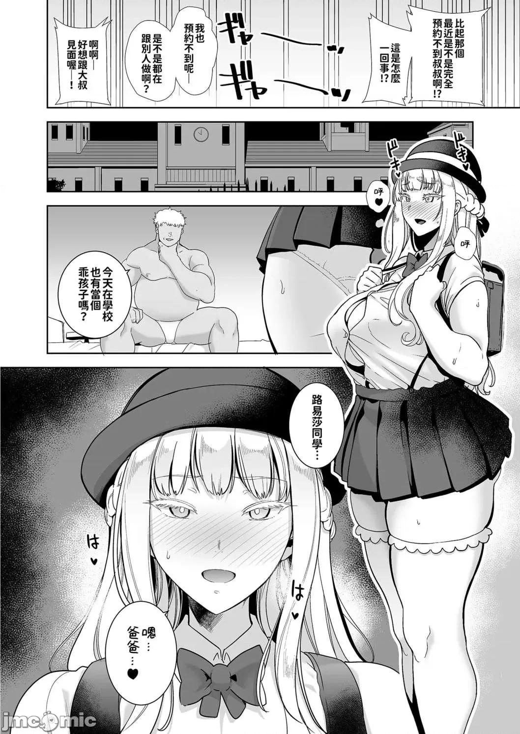 1-6 [DOLL PLAY (黒巣ガタリ)] 圣华女学院高等部公认竿おじさん 1-6 [无修正] [汉化] 第136页