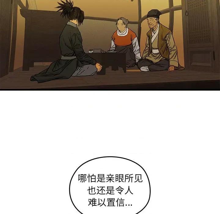 剑魔 剑魔 第96页