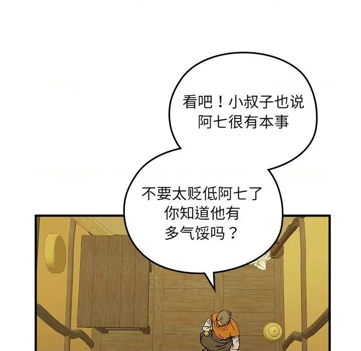 剑魔 剑魔 第109页