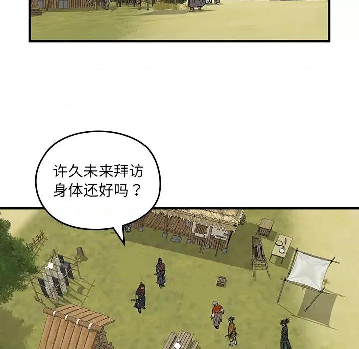 剑魔 剑魔-剑魔 第97页