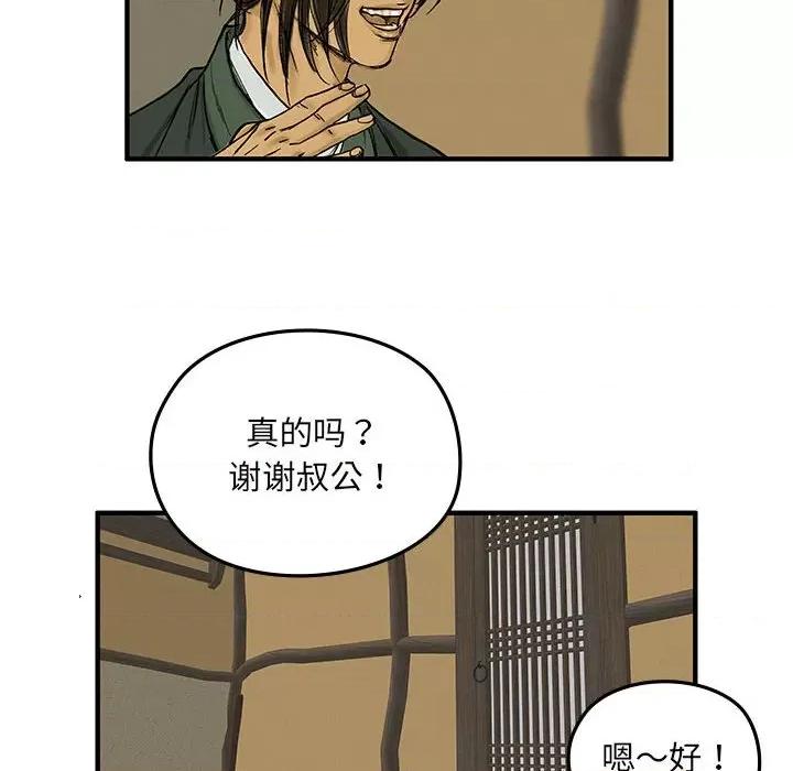 剑魔 剑魔-剑魔 第77页