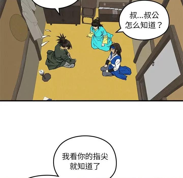 剑魔 剑魔-剑魔 第79页