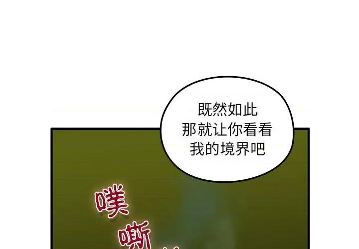 剑魔 剑魔-剑魔 第1页