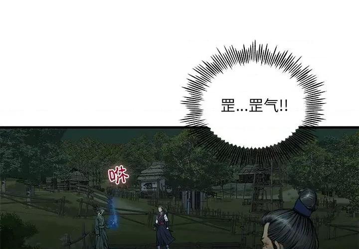 剑魔 剑魔-剑魔 第3页