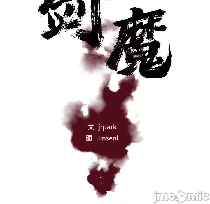 剑魔 剑魔-剑魔 第10页