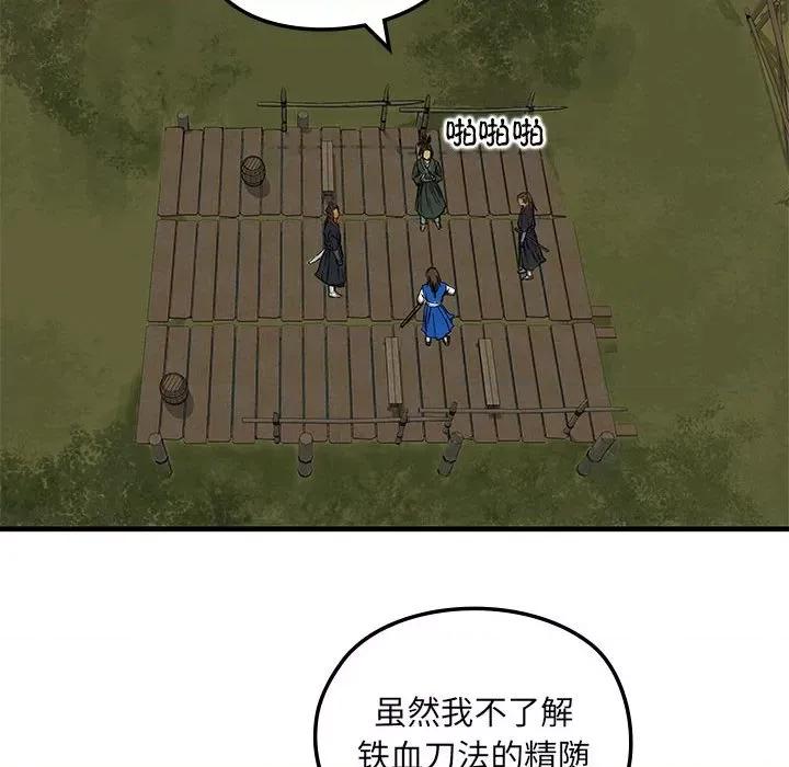 剑魔 剑魔-剑魔 第39页