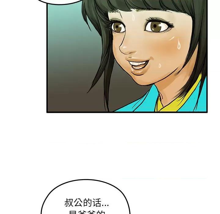 剑魔 剑魔-剑魔 第53页