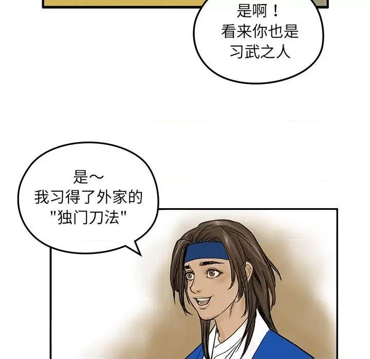 剑魔 剑魔-剑魔 第67页