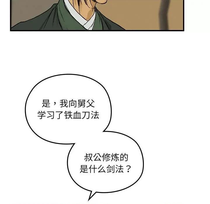 剑魔 剑魔-剑魔 第69页
