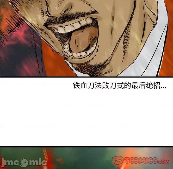 剑魔 剑魔-剑魔 第70页