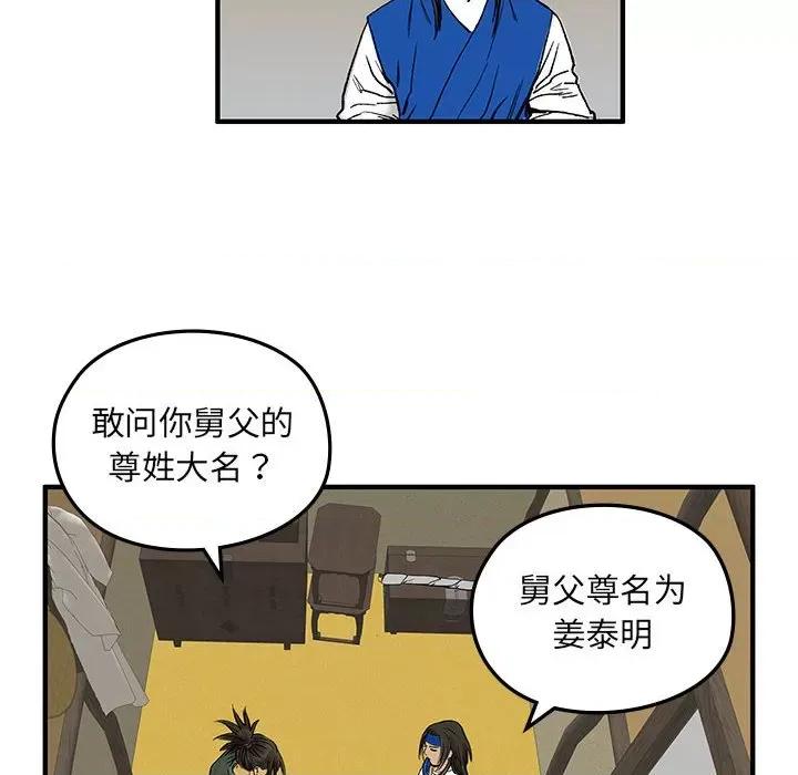 剑魔 剑魔-剑魔 第72页