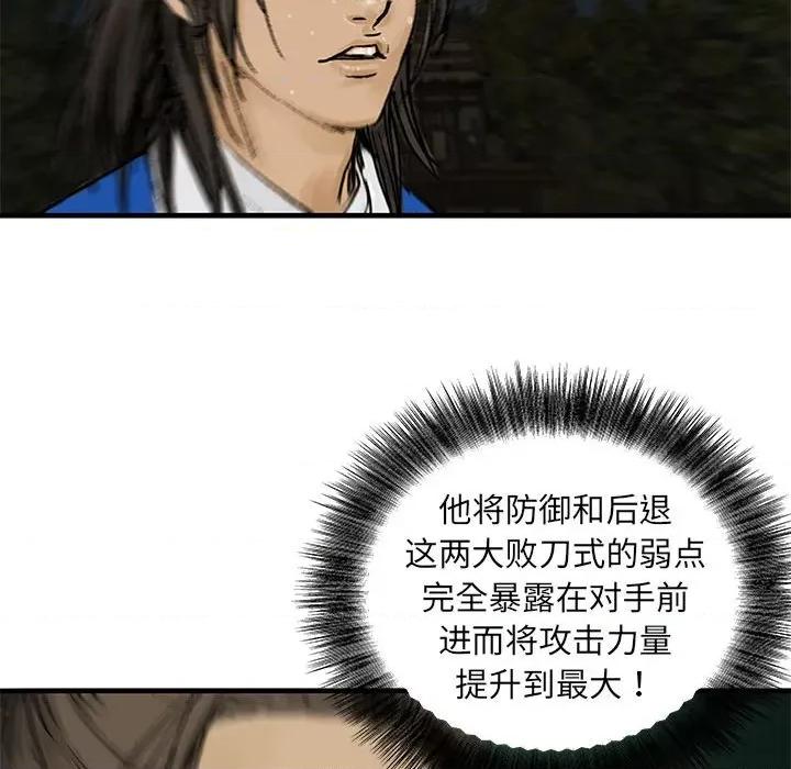 剑魔 剑魔-剑魔 第73页