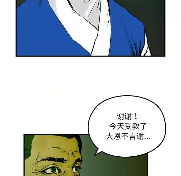 剑魔 剑魔-剑魔 第82页