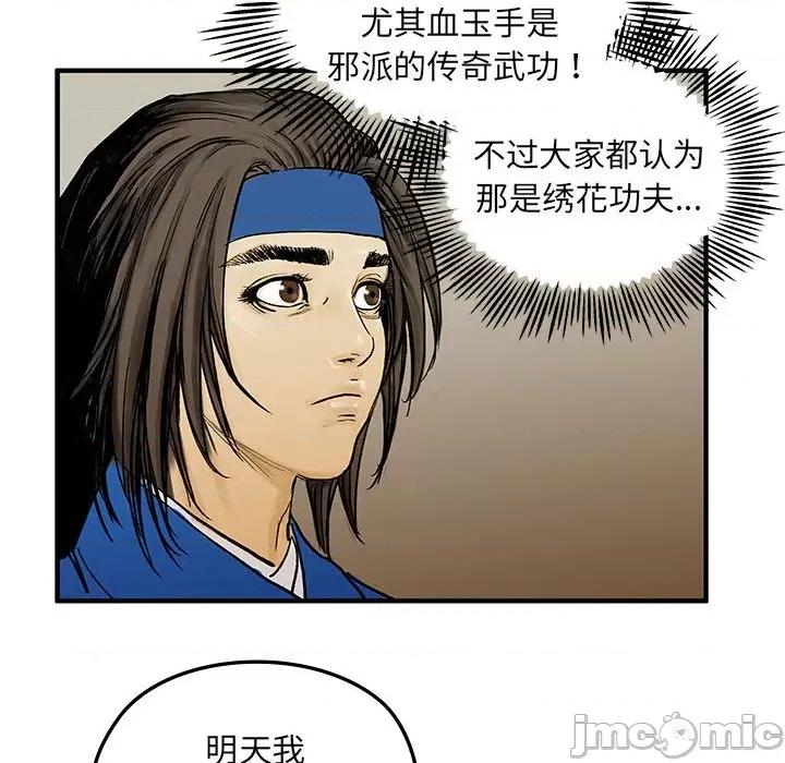 剑魔 剑魔-剑魔 第85页