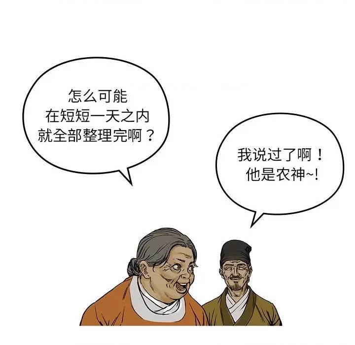剑魔 剑魔-剑魔 第91页