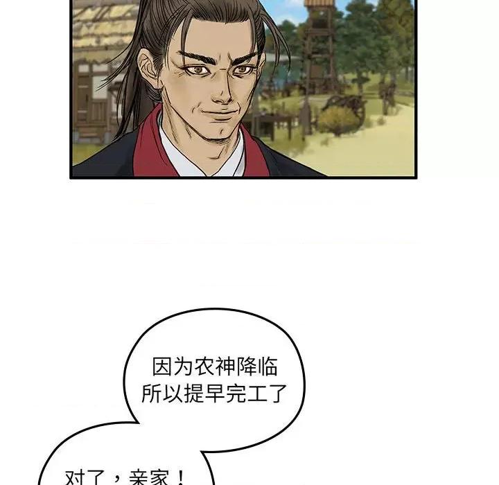 剑魔 剑魔-剑魔 第99页