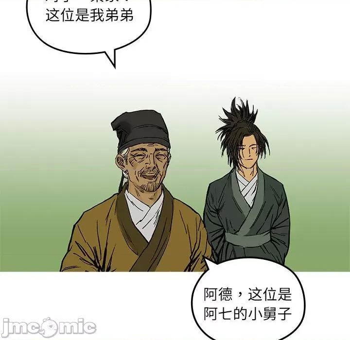剑魔 剑魔-剑魔 第100页