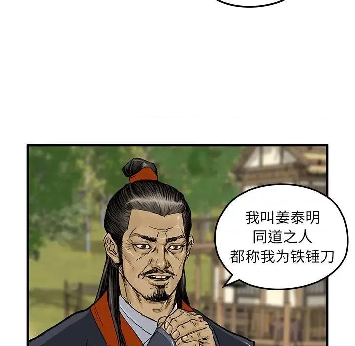 剑魔 剑魔-剑魔 第101页