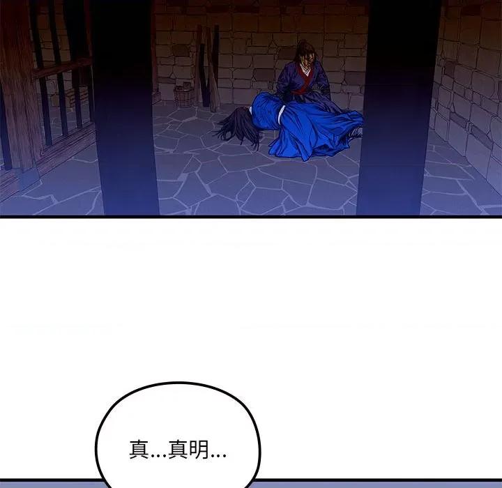 剑魔 剑魔-剑魔 第102页