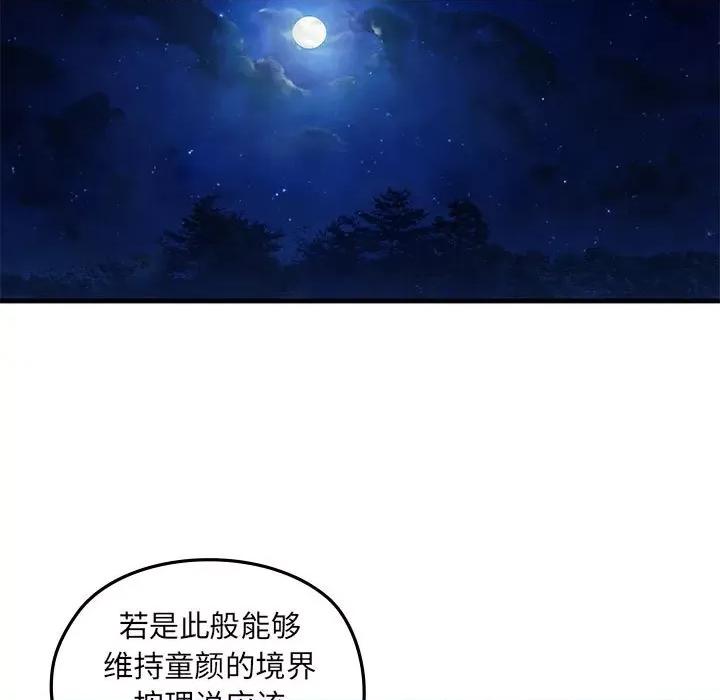 剑魔 剑魔-剑魔 第107页