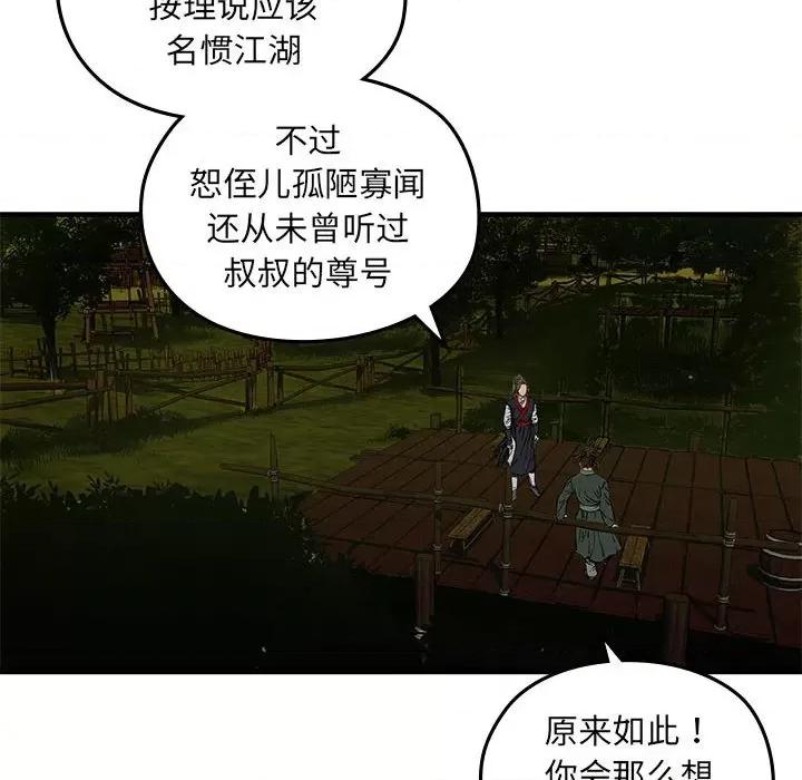 剑魔 剑魔-剑魔 第108页