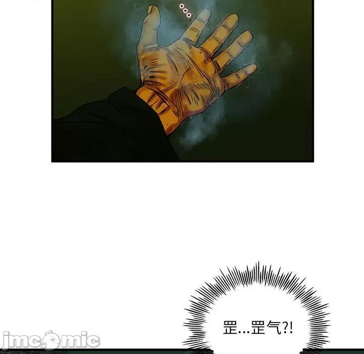 剑魔 剑魔-剑魔 第110页