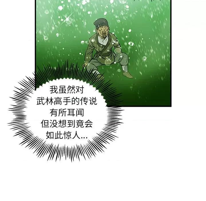 剑魔 剑魔-剑魔 第38页