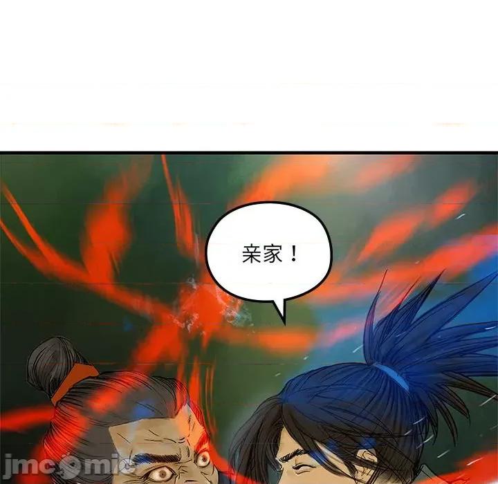 剑魔 剑魔-剑魔 第75页
