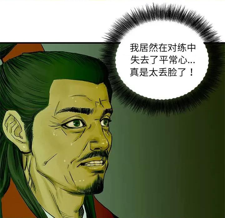 剑魔 剑魔-剑魔 第78页