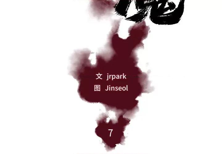 剑魔 剑魔-剑魔 第7话 第3页