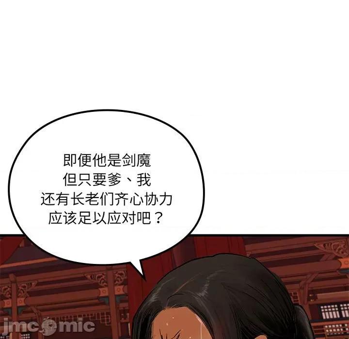 剑魔 剑魔-剑魔 第7话 第5页