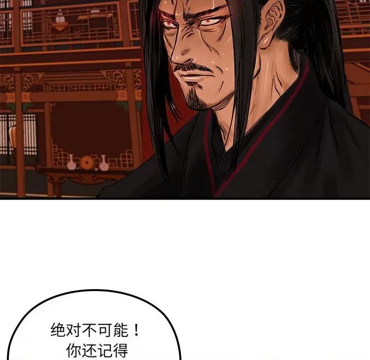 剑魔 剑魔-剑魔 第7话 第6页