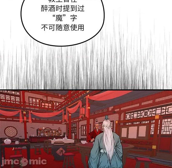 剑魔 剑魔-剑魔 第7话 第15页