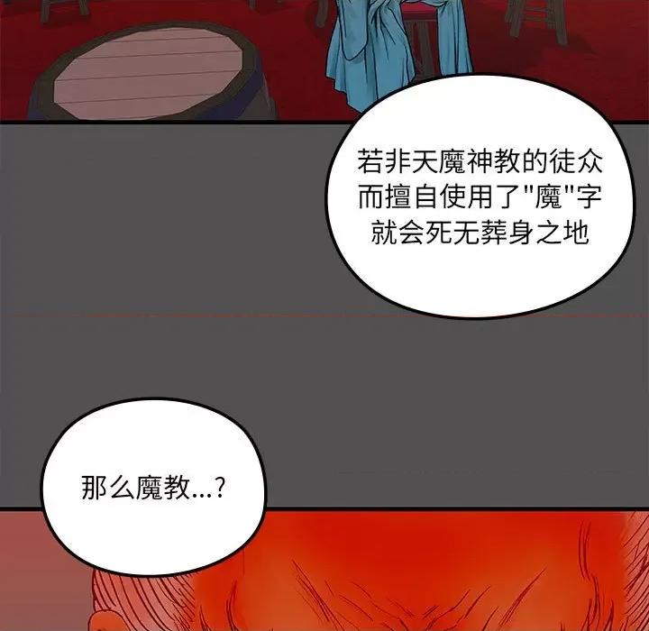 剑魔 剑魔-剑魔 第7话 第16页