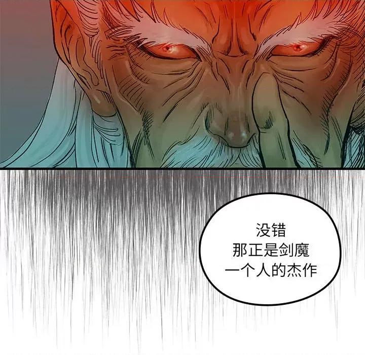 剑魔 剑魔-剑魔 第7话 第17页