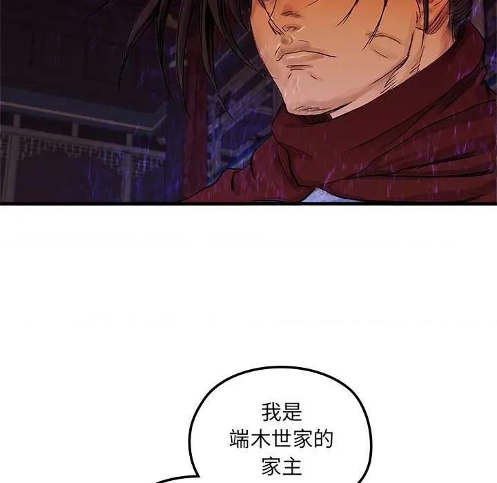 剑魔 剑魔-剑魔 第7话 第23页