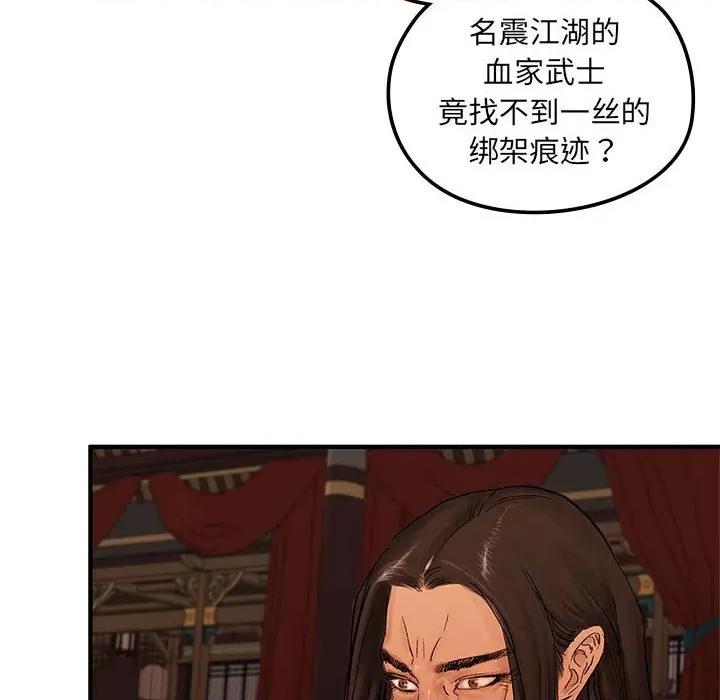 剑魔 剑魔-剑魔 第7话 第26页