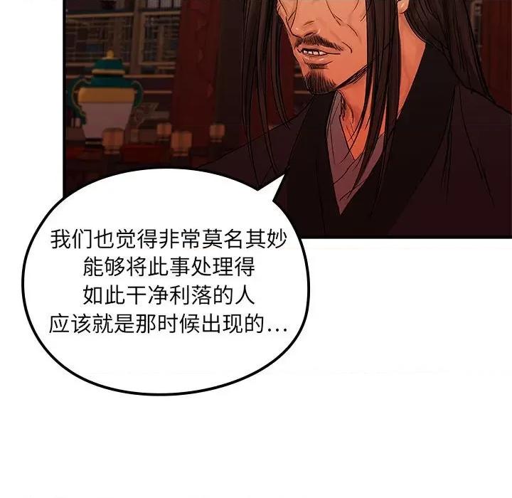 剑魔 剑魔-剑魔 第7话 第27页