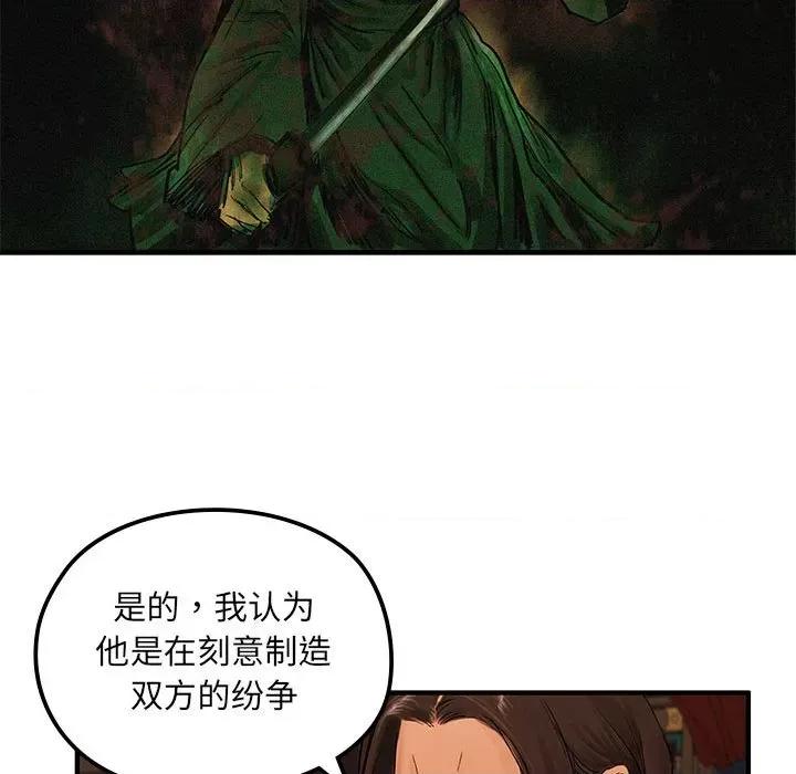 剑魔 剑魔-剑魔 第7话 第29页