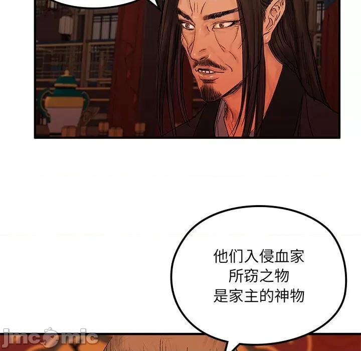 剑魔 剑魔-剑魔 第7话 第30页