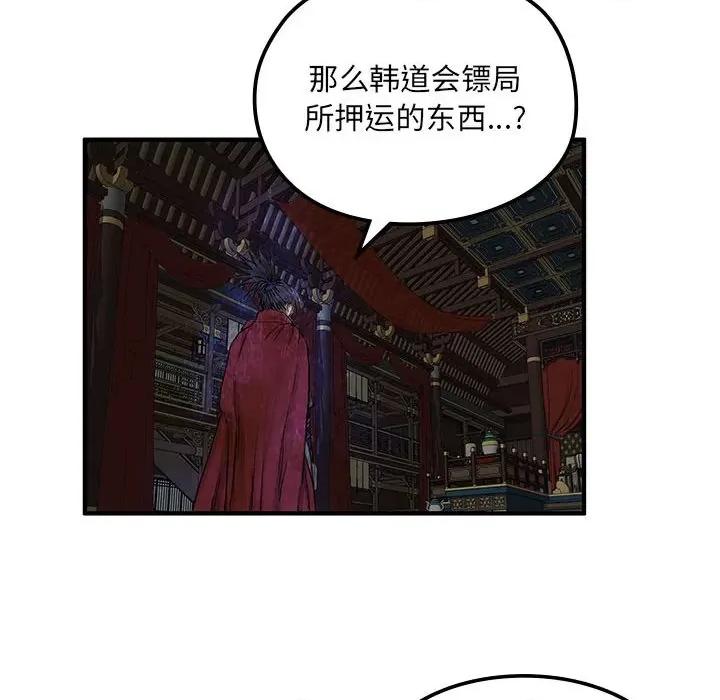 剑魔 剑魔-剑魔 第7话 第32页