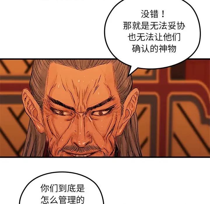 剑魔 剑魔-剑魔 第7话 第33页